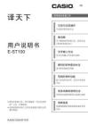 CASIO卡西歐E-ST100用戶使用說明書