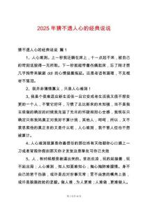 2025年猜不透人心的經(jīng)典說(shuō)說(shuō)