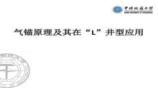 【結(jié)構(gòu)設(shè)計原理與方法】氣錨原理及應(yīng)用