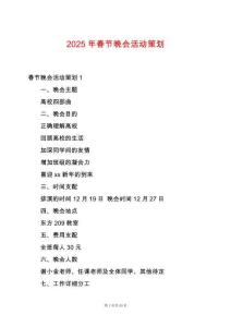 2025年春節晚會活動策劃