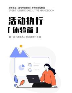 活動執行手冊（體驗篇）