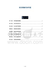 語言接觸代際傳遞-洞察及研究