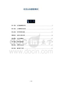 社區認知康復模式-洞察及研究