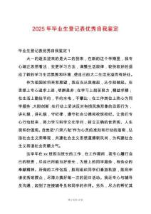 2025年畢業(yè)生登記表優(yōu)秀自我鑒定