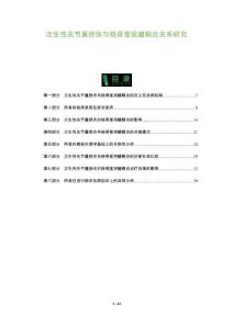 次生性關(guān)節(jié)囊損傷與橈骨莖突腱鞘炎關(guān)系研究-洞察及研究