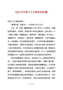 2025年環保小衛士事跡材料[精]