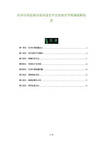 杜仲壯骨膠囊對類風濕關節炎患者關節疼痛緩解效果-洞察及研究