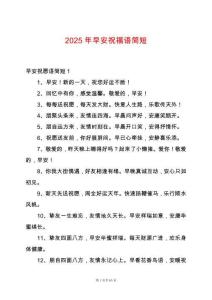 2025年早安祝福語簡短