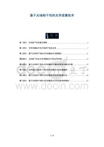 基于光場相干性的光學成像技術-洞察及研究