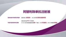 阿替利珠單抗注射液2025