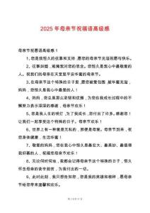 2025年母親節祝福語高級感