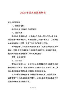 2025年武術社團策劃書