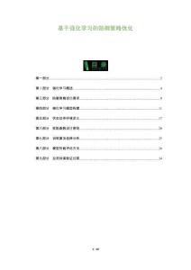 基于強化學(xué)習(xí)的防御策略優(yōu)化-洞察及研究