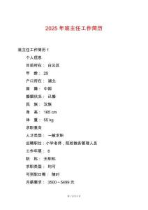 2025年班主任工作簡(jiǎn)歷
