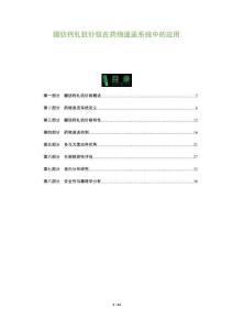 錣鈁鈣釓鈧釙钷在藥物遞送系統中的應用-洞察及研究