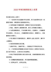 2025年有關(guān)教育的名人名言