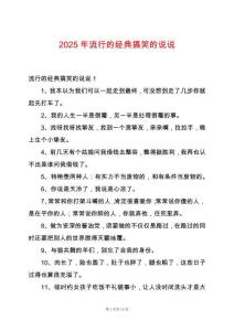 2025年流行的經典搞笑的說說