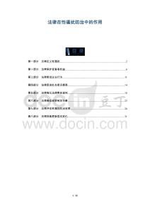 法律在性騷擾防治中的作用-洞察及研究