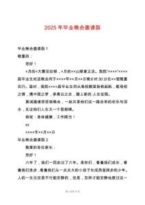 2025年畢業(yè)晚會(huì)邀請(qǐng)函