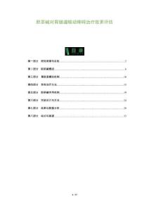 膽茶堿對(duì)胃腸道蠕動(dòng)障礙治療效果評(píng)估-洞察及研究