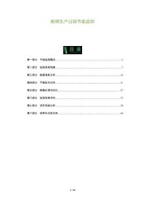 煉鋼生產過程節能監測-洞察及研究