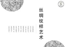 《絲綢紋樣藝術(shù)》課件——遼代紋樣藝術(shù)