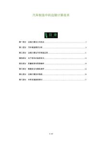 汽車制造中的邊緣計算技術-洞察及研究