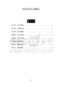 生活方式與心理適應-洞察及研究