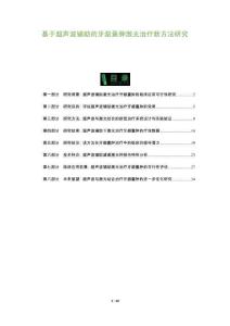 基于超聲波輔助的牙齦囊腫激光治療新方法研究-洞察及研究