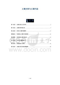 土壤水勢與土壤污染-洞察及研究