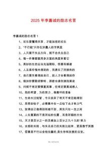 2025年李嘉誠的勵志名言