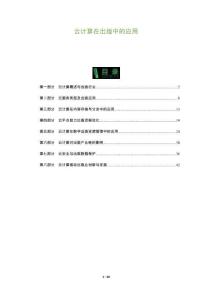 云計(jì)算在出版中的應(yīng)用-洞察及研究