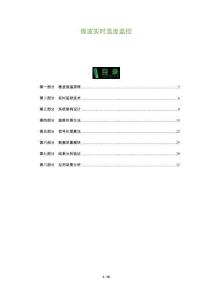 微波實時溫度監控-洞察及研究