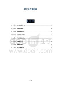 跨文化傳播困境-洞察及研究