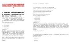 2025江蘇射陽(yáng)港港口股份有限有限公司招聘筆試筆試歷年參考題庫(kù)附帶答案詳解