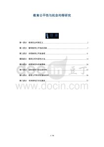 教育公平性與機(jī)會均等研究-洞察及研究