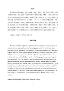 農村小學中年級英語口語教學現狀及策略研究--以云縣TS小學為例