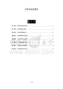 文學與社會變遷-洞察及研究