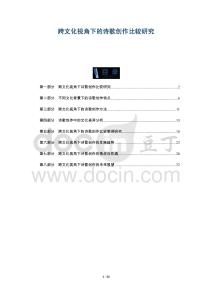 跨文化視角下的詩(shī)歌創(chuàng)作比較研究-洞察及研究