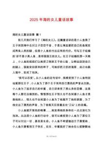 2025年海的女兒童話故事