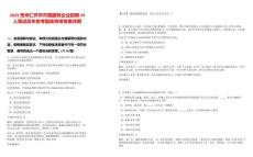 2025貴州仁懷市市屬國有企業(yè)招聘24人筆試歷年參考題庫附帶答案詳解
