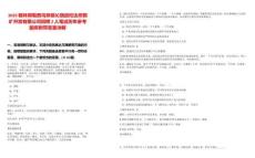 2025錫林郭勒西烏珠穆沁旗道倫達壩銅礦開發有限公司招聘2人筆試歷年參考題庫附帶答案詳解