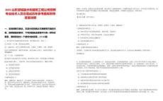 2025山東郯城縣水利建筑工程公司招聘專業(yè)技術(shù)人員總筆試歷年參考題庫(kù)附帶答案詳解