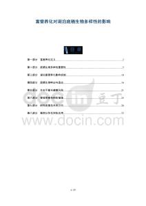 富營養化對湖泊底棲生物多樣性的影響-洞察及研究