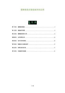 攝像服務(wù)在智能城市的應(yīng)用-洞察及研究