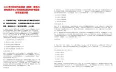 2025貴州中建偉業(yè)建設(shè)（集團(tuán)）建筑科技有限責(zé)任公司招聘筆試歷年參考題庫(kù)附帶答案詳解