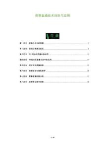 賽事直播技術創新與應用-洞察及研究