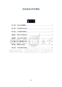 社會運動與藝術表現-洞察及研究