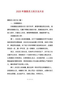 2025年激勵員工的方法大全