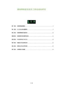 通知期制度促進員工職業(yè)規(guī)劃研究-洞察及研究